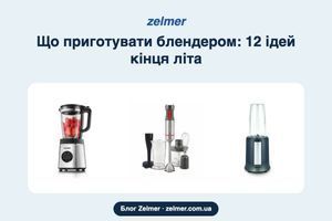 Що приготувати блендером: 12 швидких ідей кінця літа фото