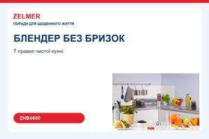 Як користуватися занурювальним блендером без бризок: 7 простих правил фото