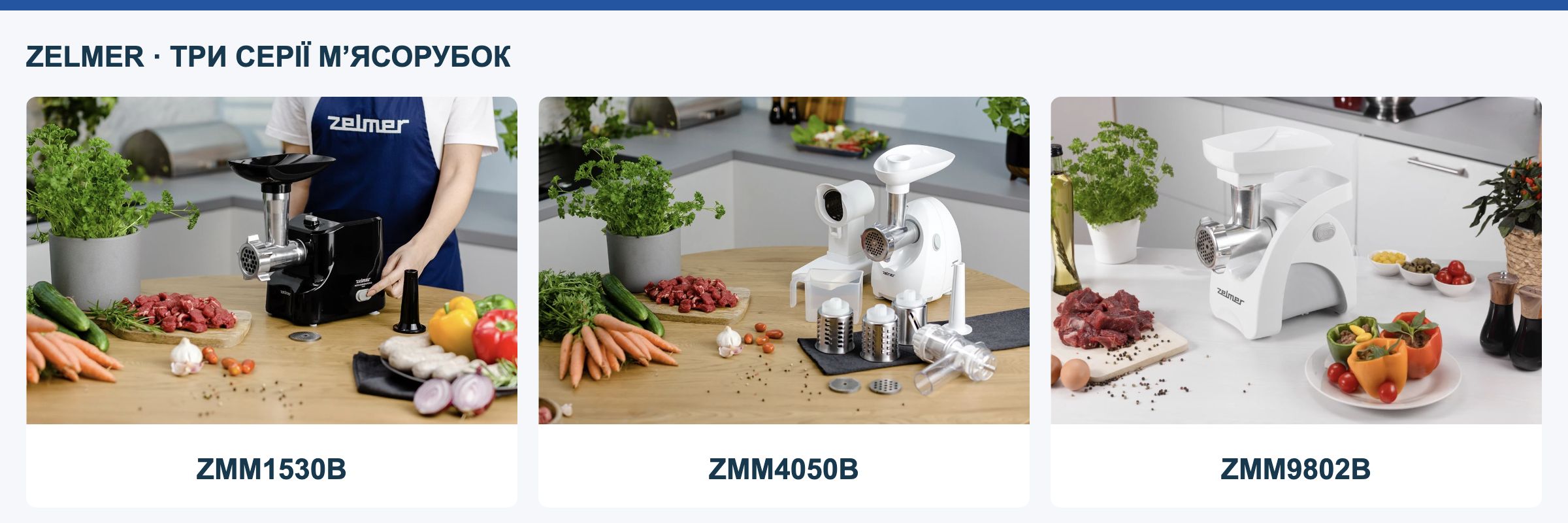 Сравнение мясорубок Zelmer ZMM1530B, ZMM4050B и ZMM9802B